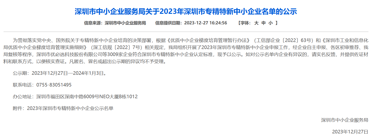 WeChat picture_20231228093836